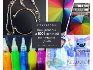 Канцтовары в Алматы и 1001 мелочей по лучшим ценам. Алматы