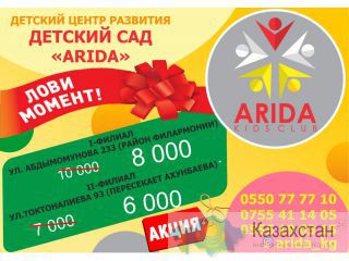 Детский сад Арида в Бишкеке Бишкек