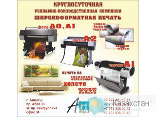 Круглосуточная полиграфия «ArtMaks» г. Алматы, проспект Абая30, угл. Ул. Сейфуллина о