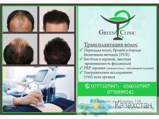 Трансплантация волос в Green Clinic Бишкек
