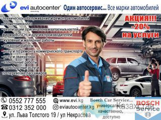 ОсОО ЭВИ-Автоцентр Бишкек