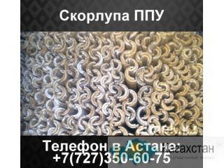 Скорлупа ппу, трубная скорлупа, теплоизоляция труб отопления Алматы