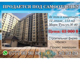 Продается квартира в Бишкеке Бишкек