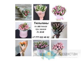 Заказать цветы онлайн в Алматы Алматы