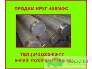 Продам сталь 4Х5МФС Юрга