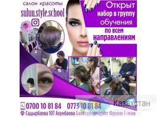 Курсы Колористики и Ногтевого сервиса! Бишкек