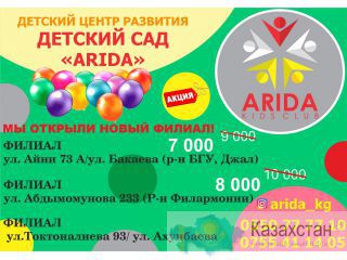 Детский сад Арида в Бишкеке Бишкек