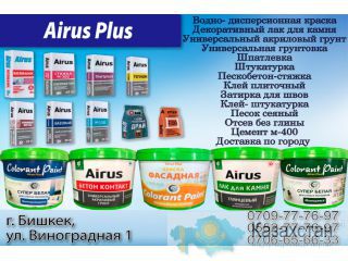 Airus Plus в Бишкеке Бишкек