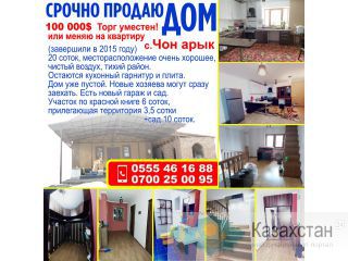 Срочно продается дом в с. Чон-арык! Бишкек