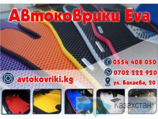 Автоковрики на Любое Авто в Бишкеке Бишкек