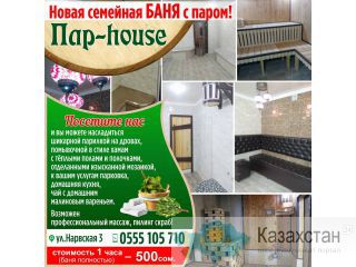 Новая семейная Баня с паром! Бишкек