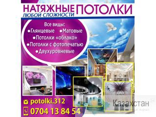 Натяжные потолки! Бишкек