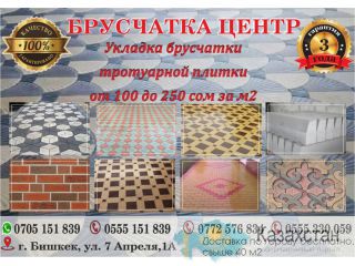 Брусчатка центр в Бишкеке Бишкек