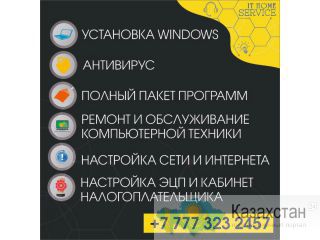 Сервисное обслуживание компьютерной техники. Нур-Султан