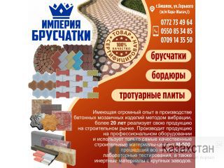 Брусчатка! Бишкек