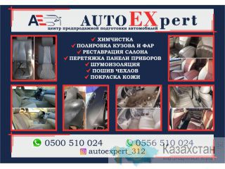 Центр предпродажной подготовки Autoexpert_312 Бишкек