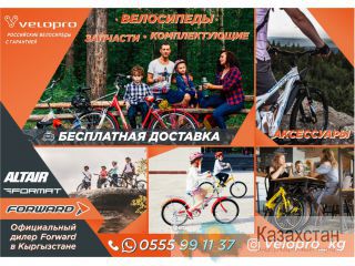 Велосипеды в Бишкеке Velopro Бишкек