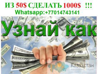 Обучаем и помогаем зарабатывать. Казахстан