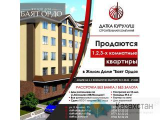 Продаются 1,2,3-комнатные квартиры! Бишкек
