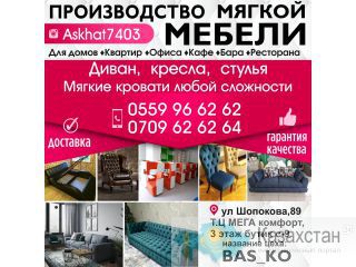 Мебель на заказ! Бишкек