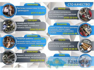 СТО «Качество» в Бишкеке Бишкек