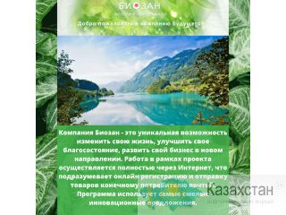 Требуются сотрудники для продвижения европейской компании. Казахстан