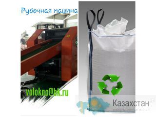 утилизация переработка отходов швейного и текстильного производства москва
