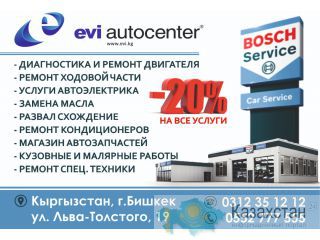 ОсОО ЭВИ-Автоцентр Бишкек