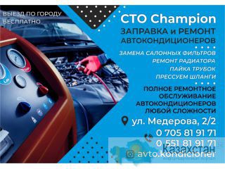 ЗАПРАВКА КОНДИЦИОНЕРА АВТОМОБИЛЯ Бишкек