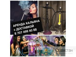 Аренда и Прокат Кальяна от 3000тг. Алматы