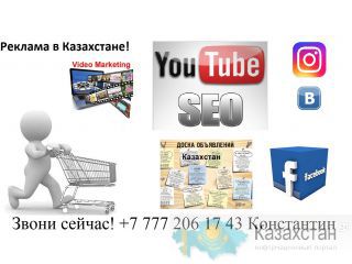 интернет реклама в Казахстане Казахстан