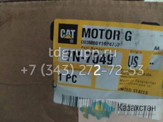 7N-7049 Стартер Caterpillar D9R Нур-Султан (Астана) и Акмолинская область