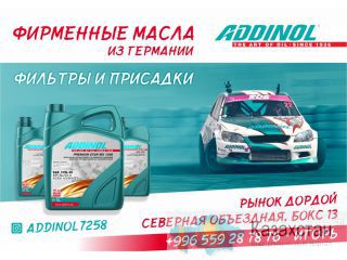 Фирменные масла из Германии Addinol Бишкек
