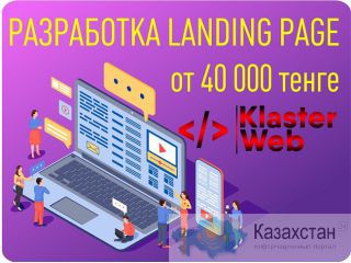 Создание и разработка сайтов в Алматы от web студия Алматы