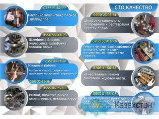 Аргонная сварка,  ремонт машин, расточка блоков Бишкек