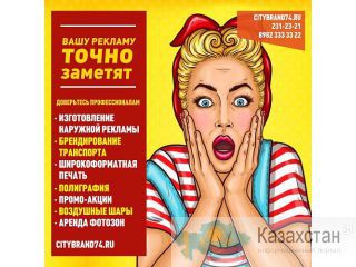 изготовление рекламы Челябинск