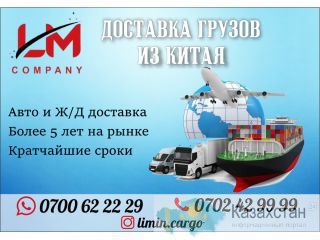LM-Company Доставка грузов из Китая Бишкек