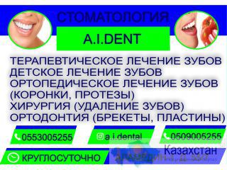 Стоматология A.I.Dent Бишкек