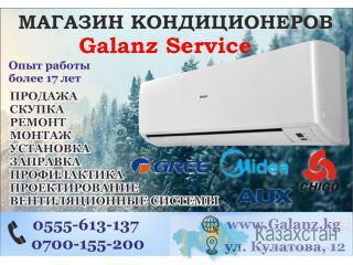 Кондиционеры зима лето в Бишкеке, установка кондиционеров Бишкек