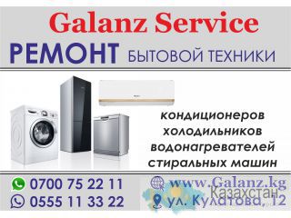 Ремонт бытовой техники в Бишкеке Бишкек
