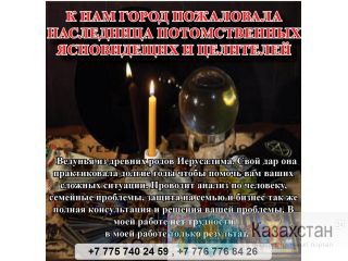 Народная Целительница Казахстана. Казахстан
