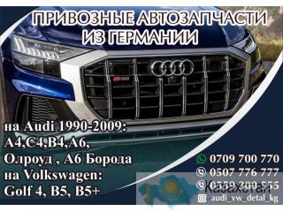 Автозапчасти из Германии в Бишкеке Бишкек
