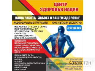 Быстро избавим от боли! Алматы 2микрорайон ул.Куанышбаева 40А.