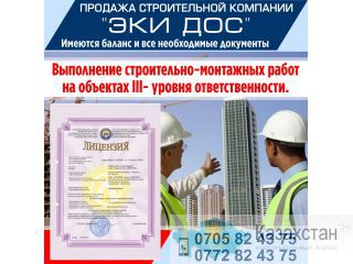 Продажа строительной компании! Бишкек