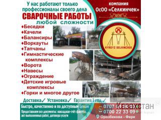 Сварочные работы любой сложности Бишкек