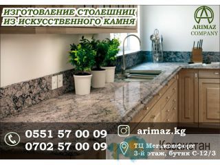 Изготовление столешниц из искусственного камня Бишкек