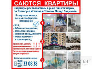Сдаются элитные квартиры посуточно! Бишкек
