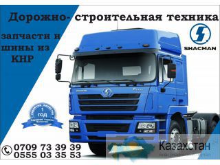 Продажа дорожно- строительной техники в Бишкеке Бишкек