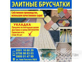 Элитные брусчатки! Другое месторасположение