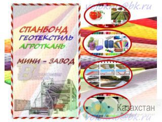спанбонд москва
